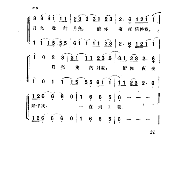 月亮之歌-董文华简谱