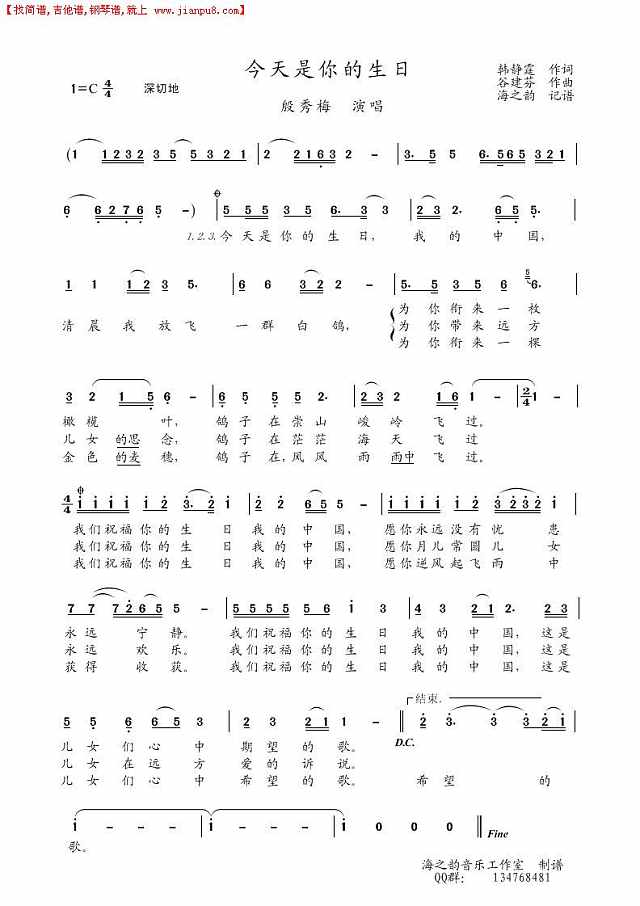 今天是你的生日（殷秀梅　演唱）简谱
