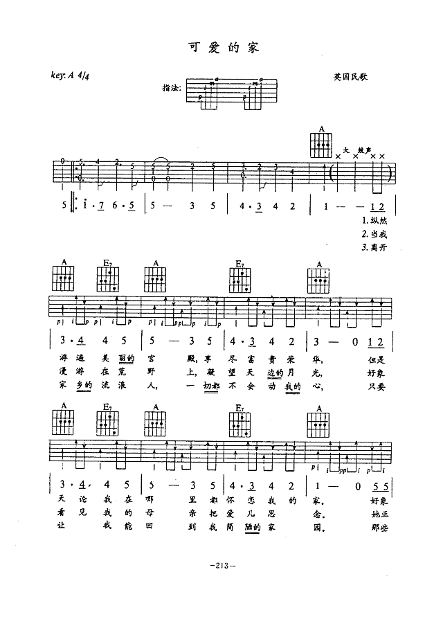 可爱的家(吉他伴奏)简谱
