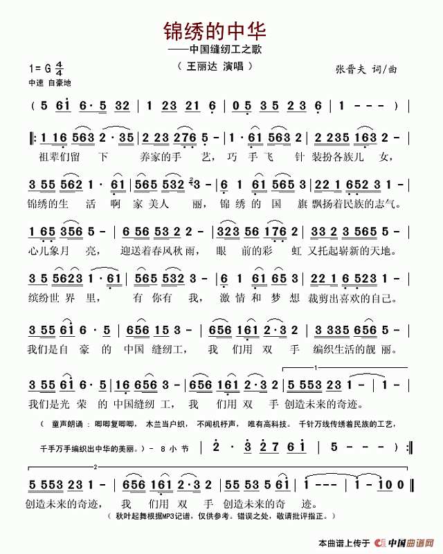 锦绣的中华简谱