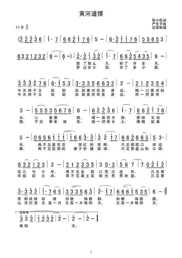 黄河道情简谱
