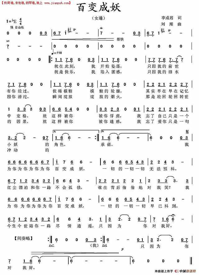 百变成妖简谱