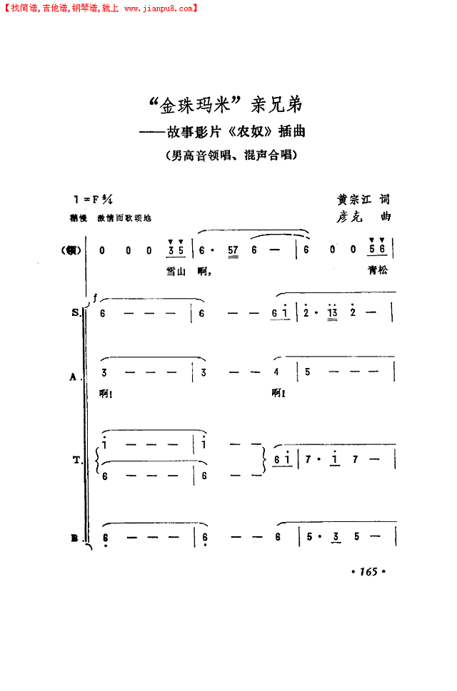 “金珠玛米”亲兄弟（合唱）简谱