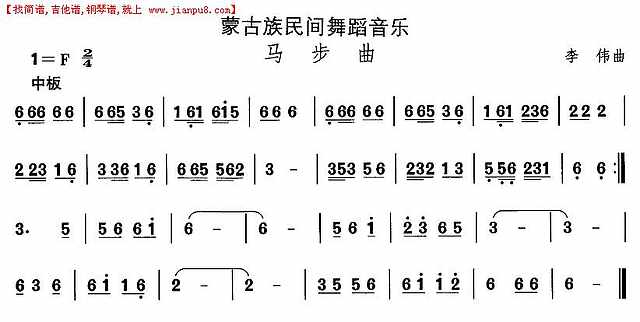 蒙古族舞蹈：马步曲简谱