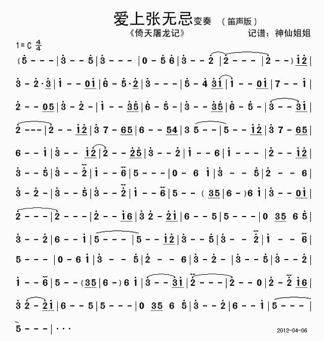 爱上张无忌  变奏《倚天屠龙记》配乐简谱