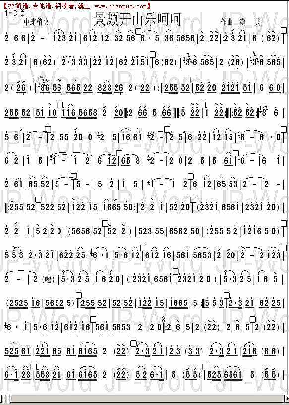 景颇开山乐呵呵简谱