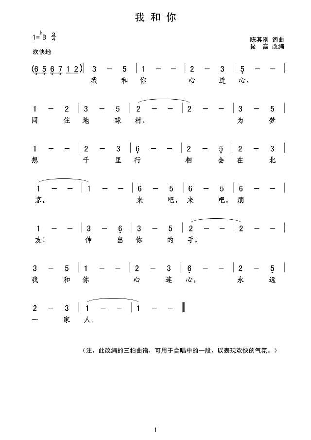 我和你(三拍谱)简谱
