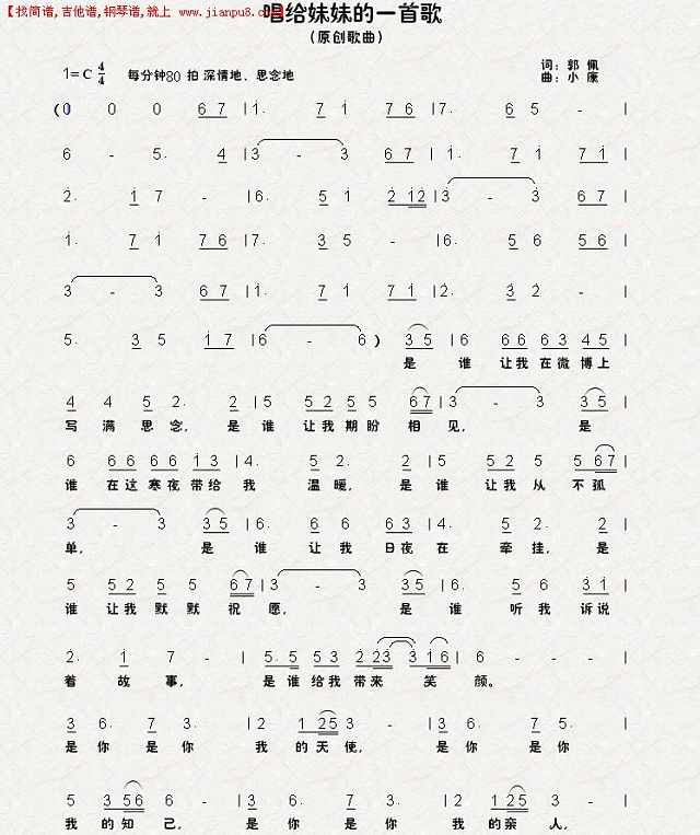 唱给妹妹的一首歌简谱