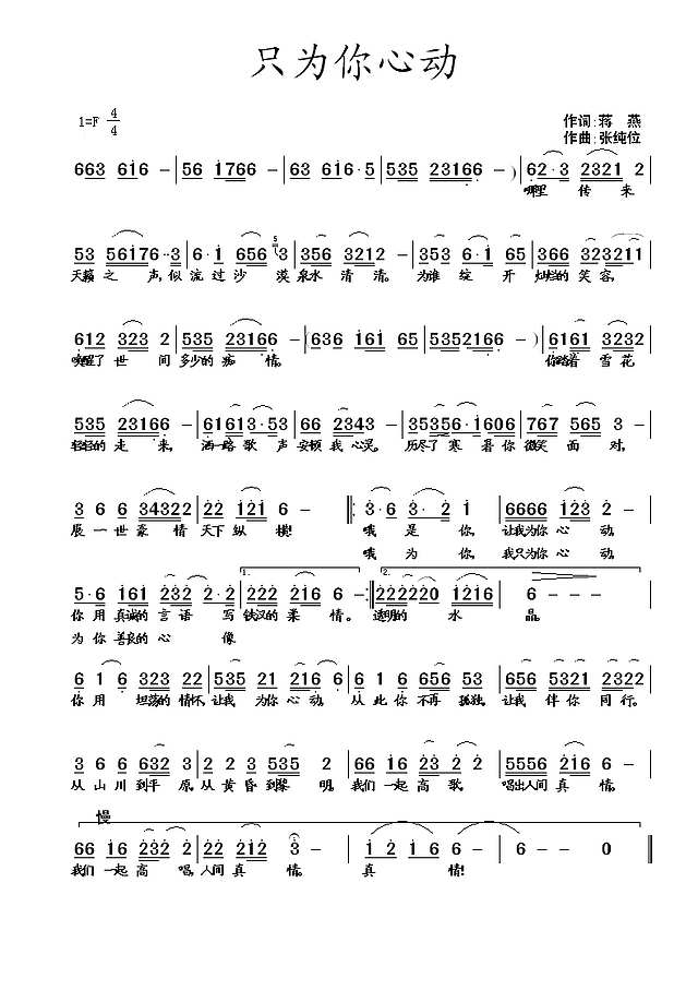 只为你心动简谱