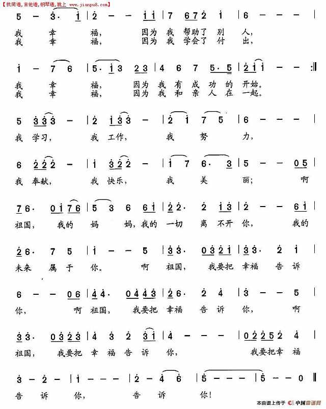 我要把幸福告诉你简谱