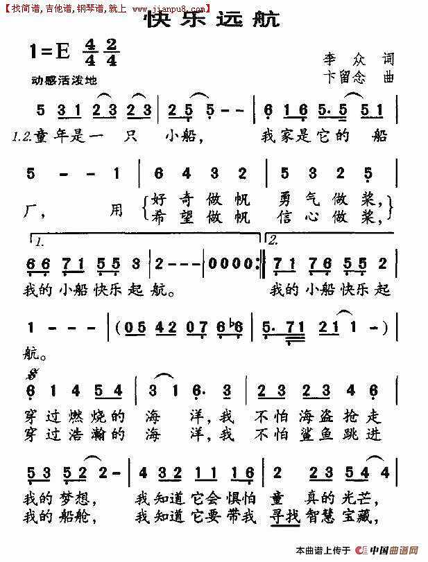 快乐远航简谱
