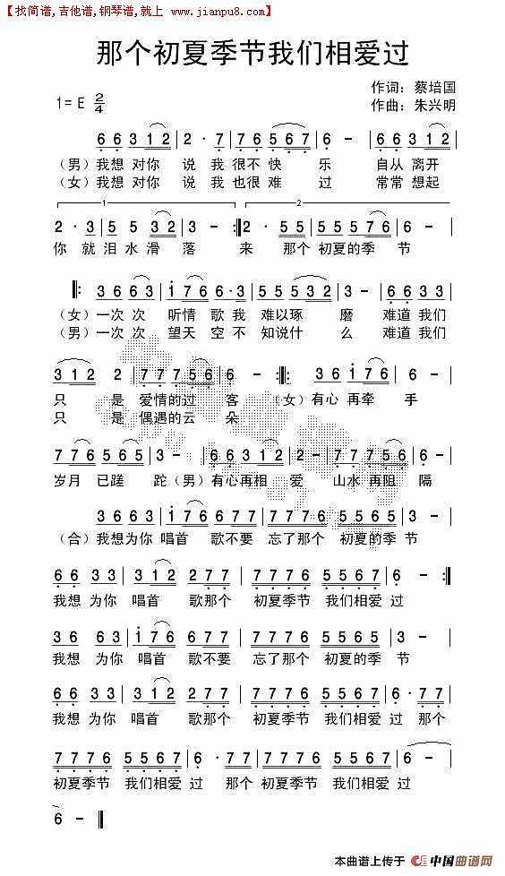 那个初夏季节我们相爱过简谱
