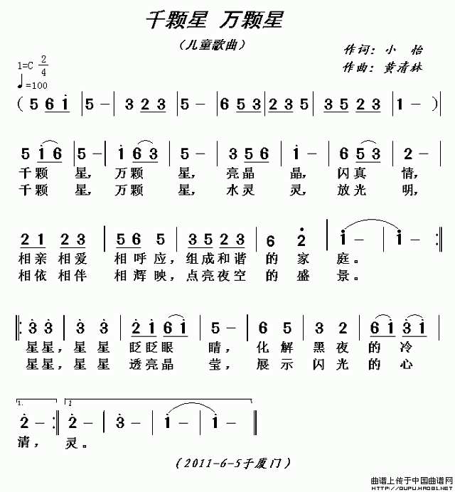 千颗星 万颗星简谱