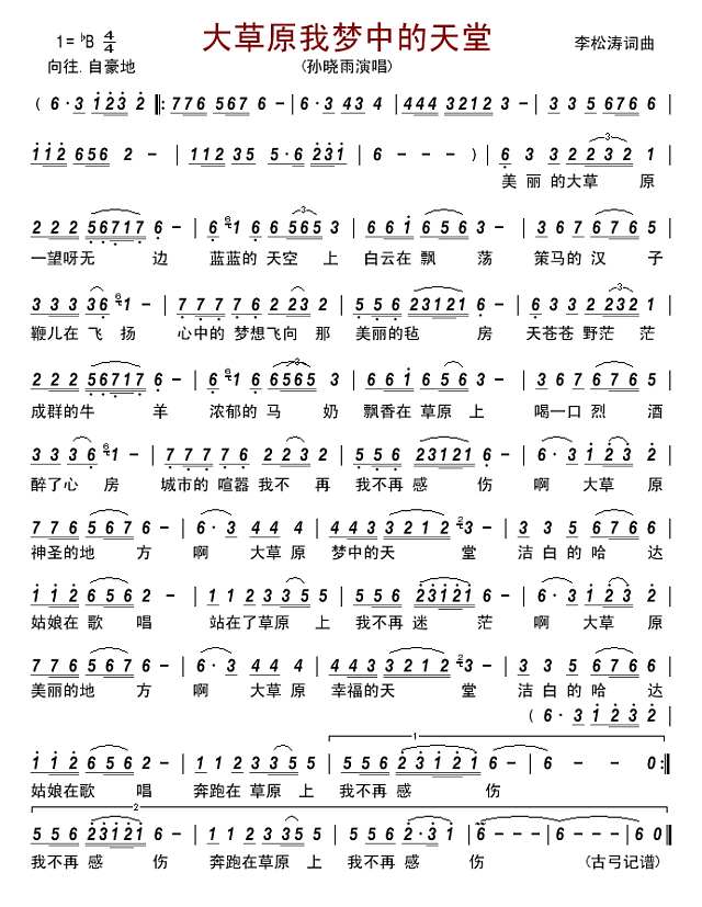大草原我梦中的天堂简谱
