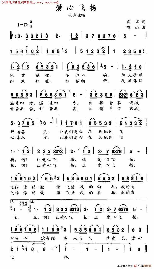 爱心飞扬简谱