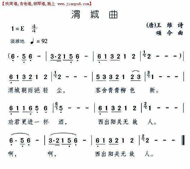 渭城曲-王维简谱