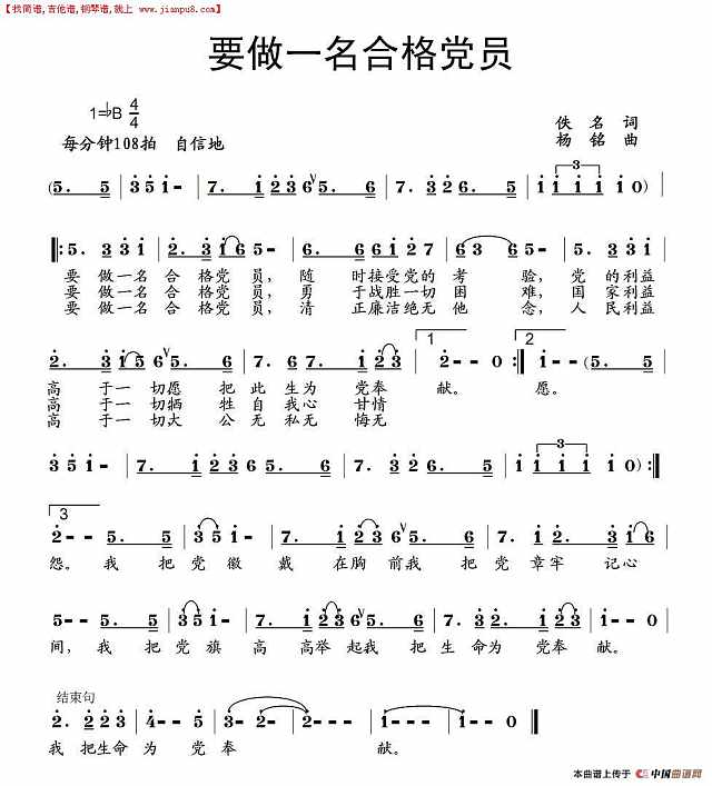 要做一名合格党员简谱