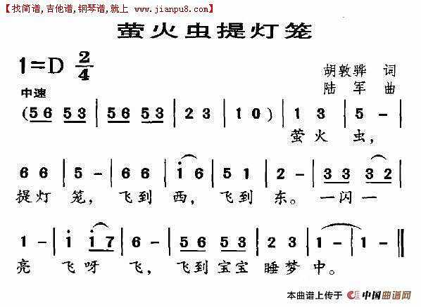 萤火虫提灯笼简谱