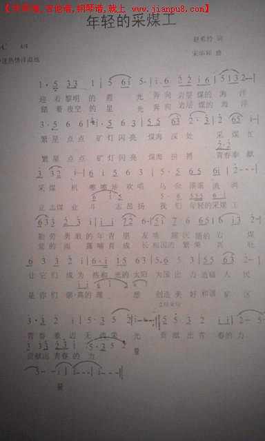 年轻的采煤工简谱