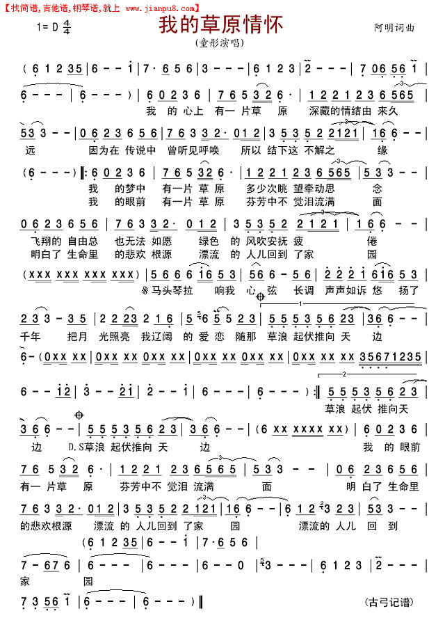 我的草原情怀简谱