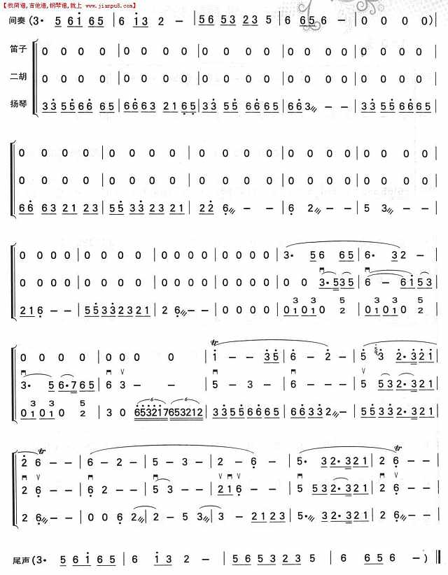 康定情歌（笛子+二胡+扬琴）简谱