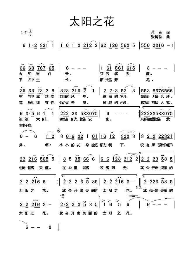 太阳之花简谱