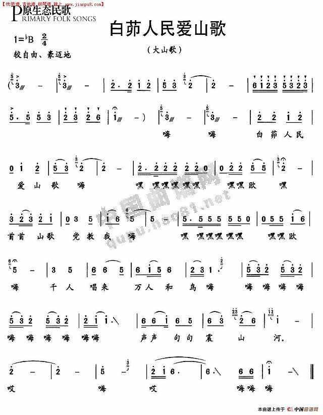 白茆人民爱山歌简谱