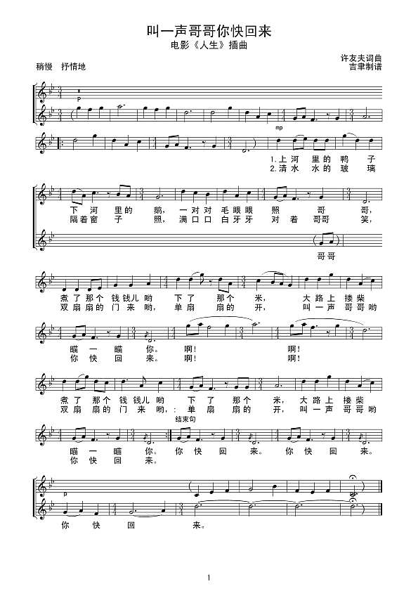叫一声哥哥你快回来（线谱）简谱
