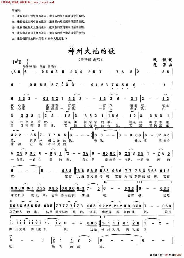 神州大地的歌简谱