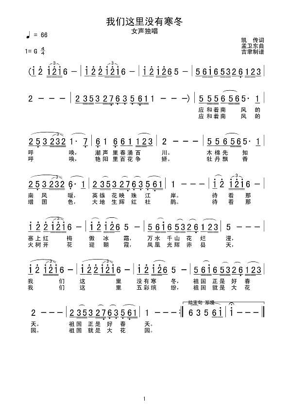 我们这里没有寒冬简谱