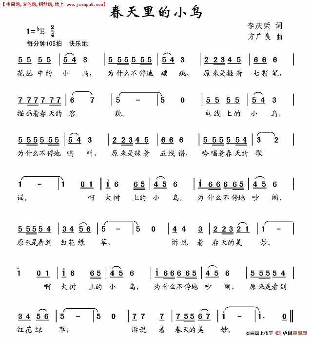 春天里的小鸟简谱
