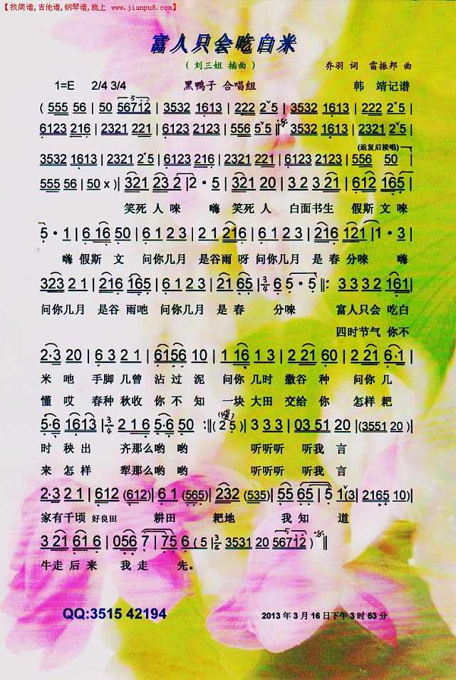 富人只会吃白米（刘三姐）【彩谱】简谱
