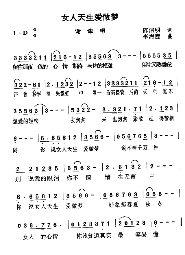 女人天生爱做梦简谱
