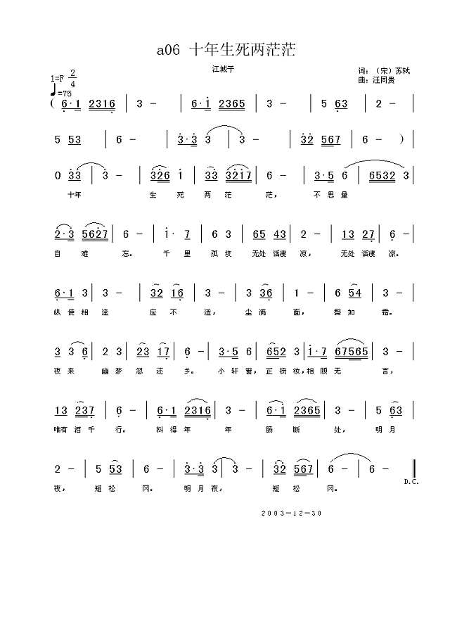 十年生死两茫茫  江城子（宋）苏轼 汪同贵曲简谱
