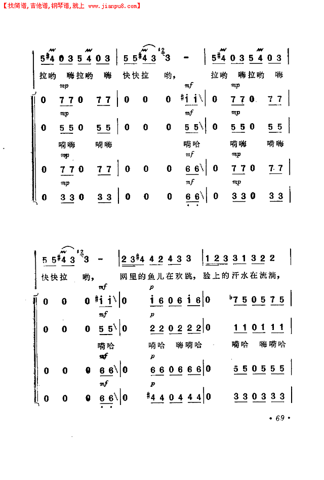 渔歌（二）及出海歌（二）(电影《海上生明月》选曲)简谱