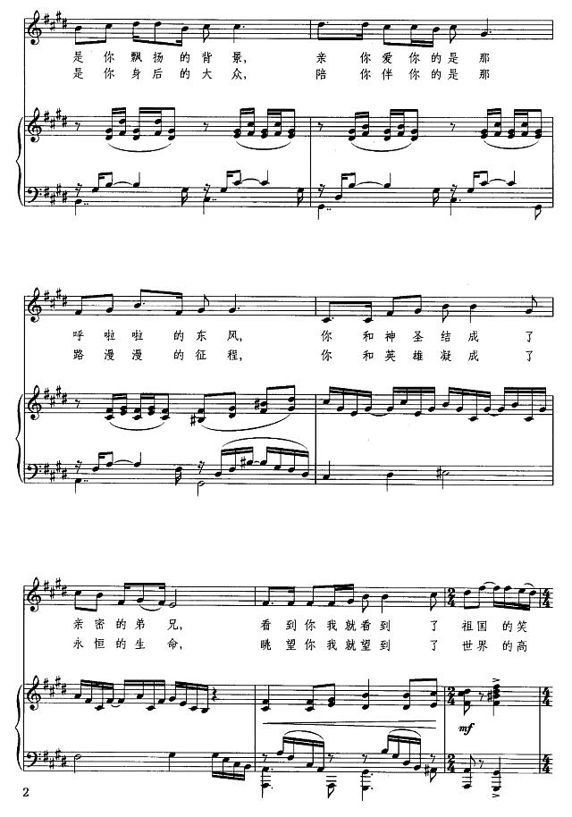 红旗颂（钢琴伴奏谱）简谱