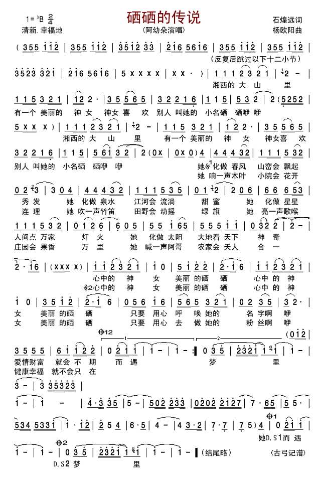 硒硒的传说简谱