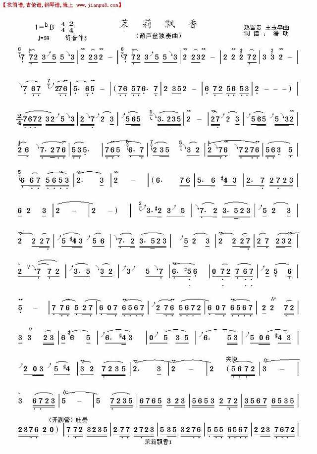 茉莉飘香《葫芦丝独奏曲》简谱