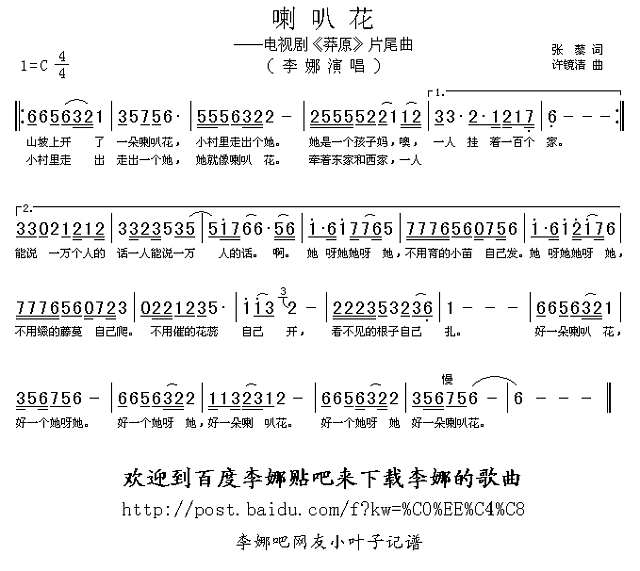 喇叭花（电视剧《莽原》片尾曲）简谱