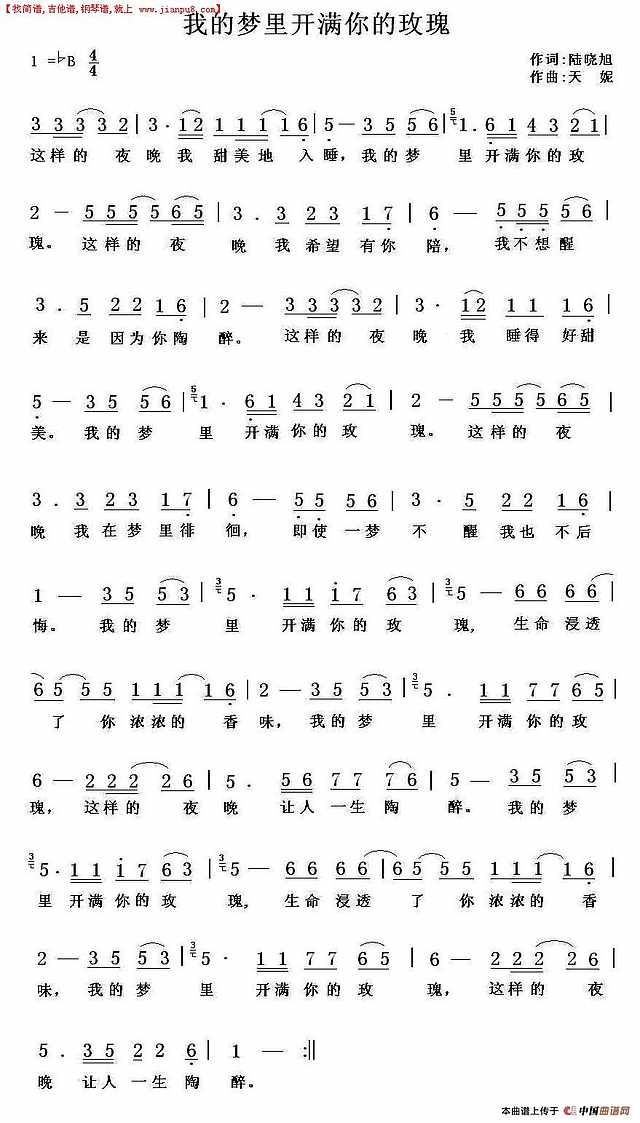 我的梦里开满你的玫瑰简谱