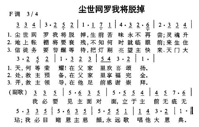 尘世网罗我将脱掉简谱