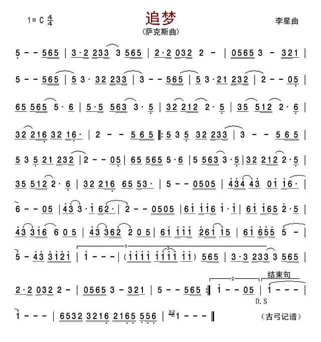 追梦（萨克斯曲）简谱
