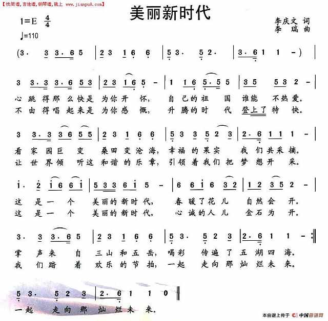 美丽新时代简谱