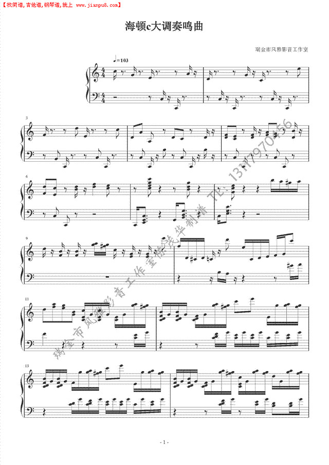 海顿c大调奏鸣曲1-2简谱