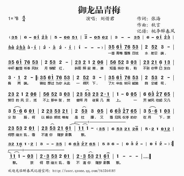 御龙品青梅简谱
