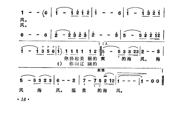 海风啊海风简谱