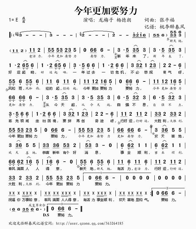 今年更加要努力简谱