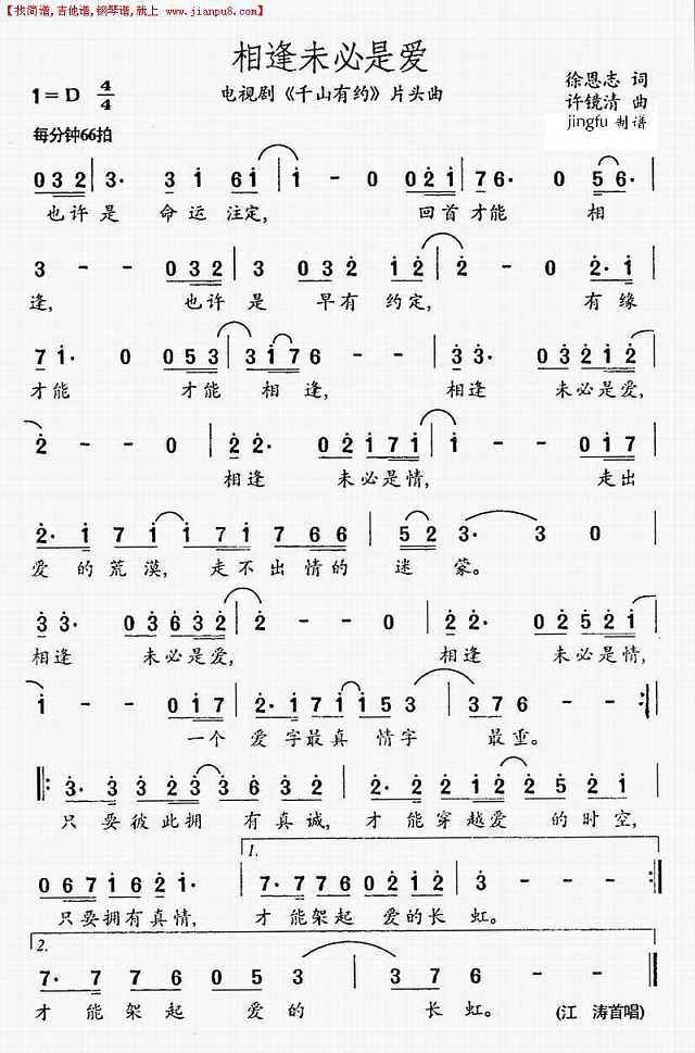 相逢未必是爱简谱
