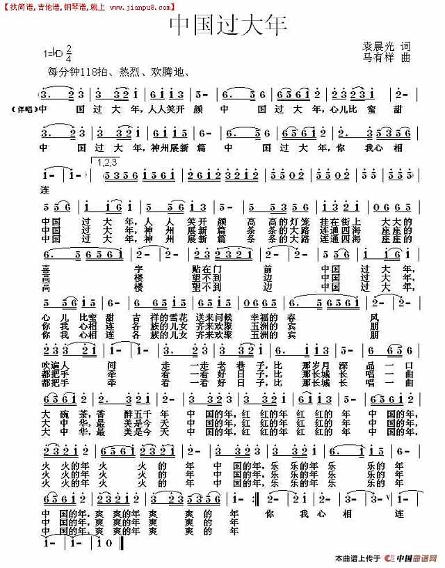 中国过大年简谱