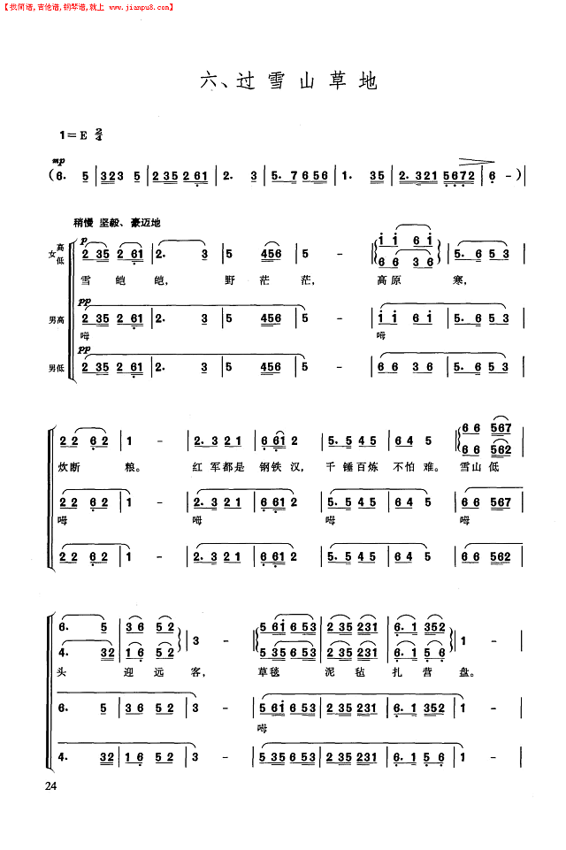 过雪山草地(长征组歌.六)简谱
